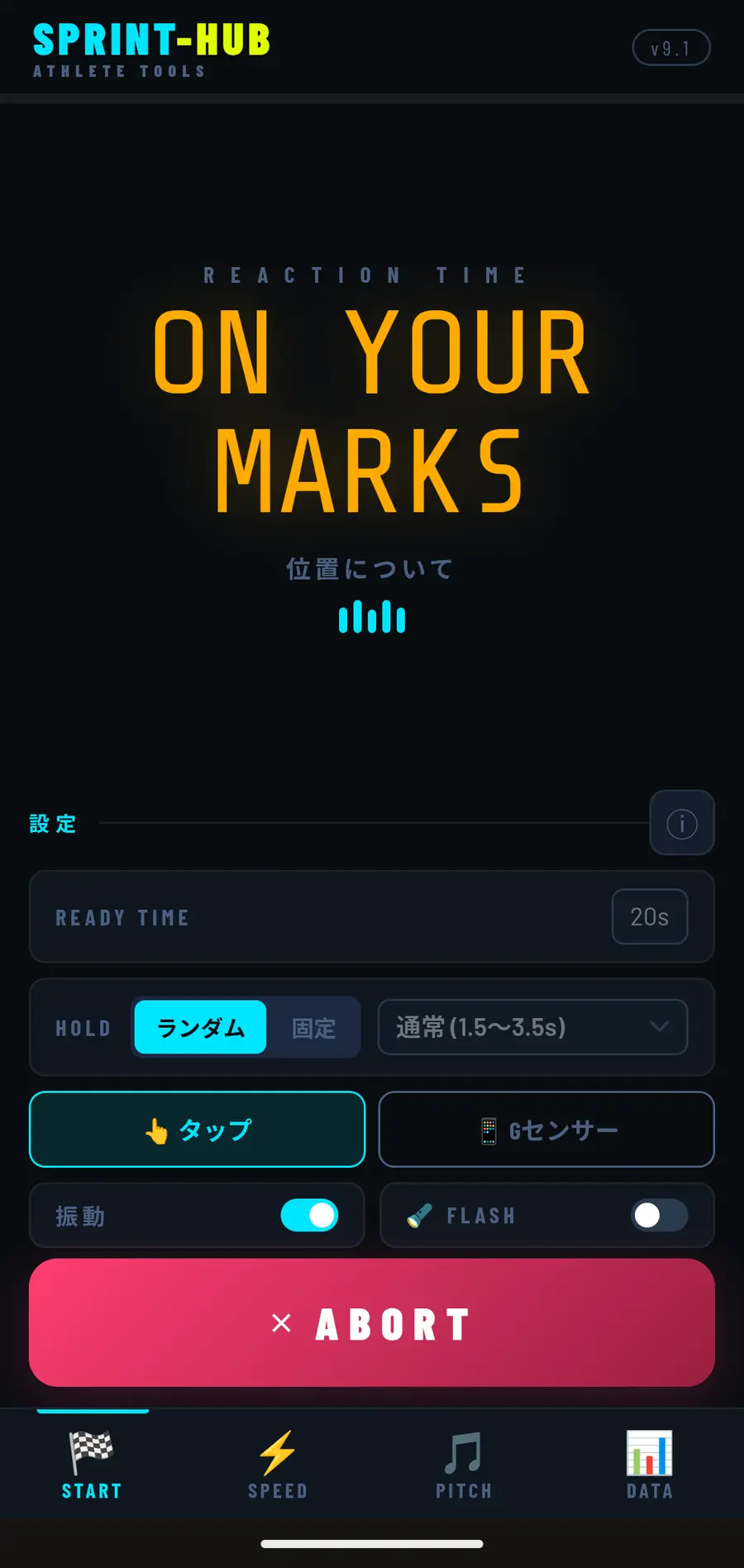SPRINT-HUB リアクションタイム計測画面